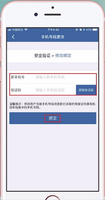 交管12123如何更改手機(jī)號(hào)碼?交管12123更改手機(jī)號(hào)碼教程解答!