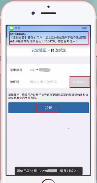 交管12123如何更改手機(jī)號(hào)碼?交管12123更改手機(jī)號(hào)碼教程解答!