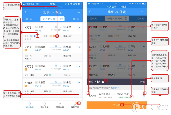 手機12306自動搶票方法是什么？手機12306自動搶票方法攻略介紹！