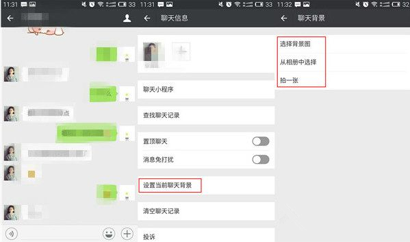 微信聊天背景如何更換 新版微信聊天背景設置方法