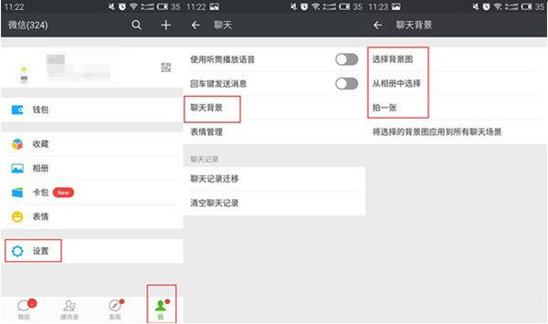 微信聊天背景如何更換 新版微信聊天背景設置方法