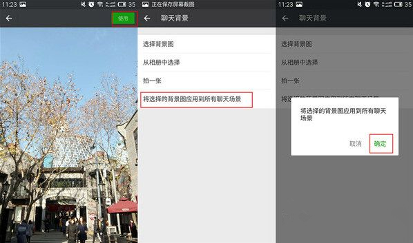 微信聊天背景如何更換 新版微信聊天背景設置方法