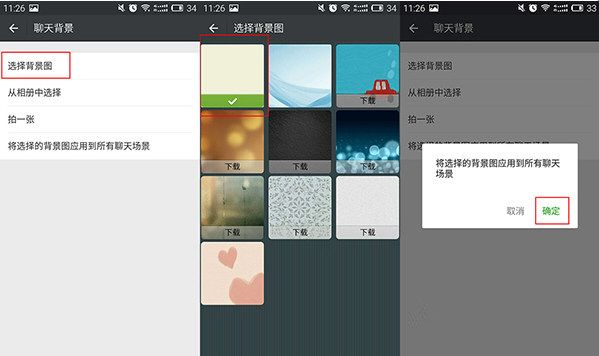 微信聊天背景如何更換 新版微信聊天背景設置方法
