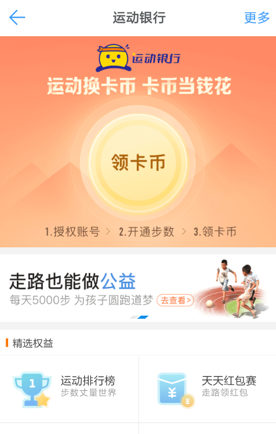 釘釘運動換卡幣玩法是什么？釘釘運動換卡幣活動參加攻略介紹！