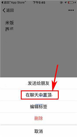 微信如何在聊天中置頂收藏筆記 置頂收藏筆記方法