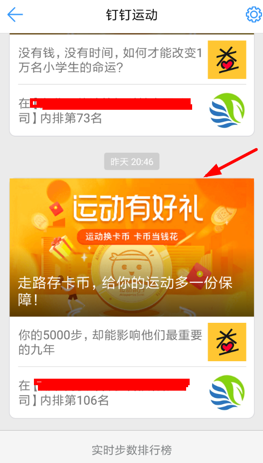 釘釘運動換卡幣玩法是什么？釘釘運動換卡幣活動參加攻略介紹！