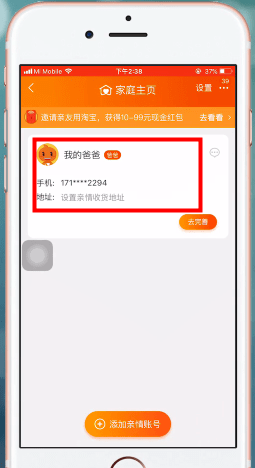手機(jī)淘寶中查看親情號(hào)訂單的具體操作方法