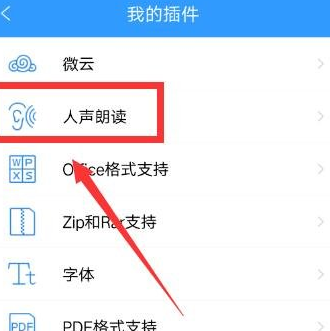 QQ閱讀中開啟人聲朗讀功能具體操作流程