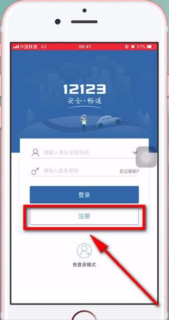 交管12123中更改駕駛證綁定手機(jī)號碼具體操作方法