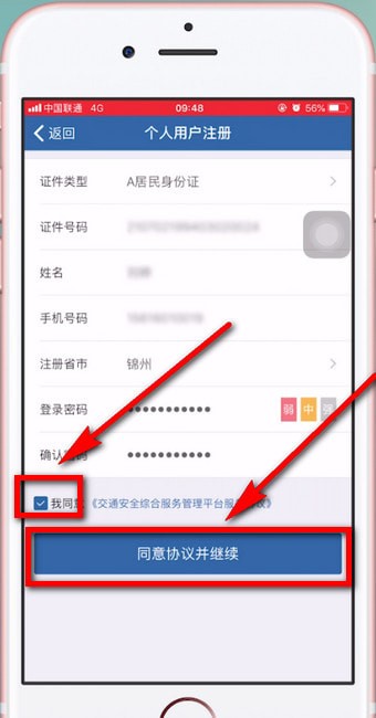 交管12123中更改駕駛證綁定手機(jī)號碼具體操作方法