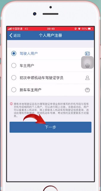 交管12123中更改駕駛證綁定手機(jī)號碼具體操作方法