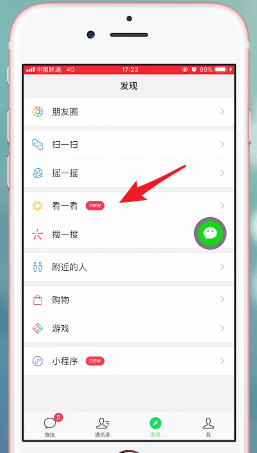 手機(jī)微信升級(jí)到7.0版的新功能介紹