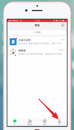 手機(jī)微信升級(jí)到7.0版的新功能介紹