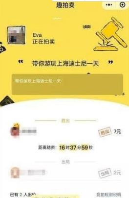 微信趣拍賣小程序怎么拍賣自己的時間？微信趣拍賣小程序如何拍自己的時間？