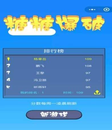 微信小程序糖糖爆破小游戲怎么玩？微信小程序糖糖爆破小游戲玩法介紹！