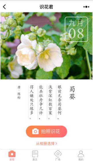微信app小程序中的識花君怎么用?微信app小程序中的識花君用法介紹!