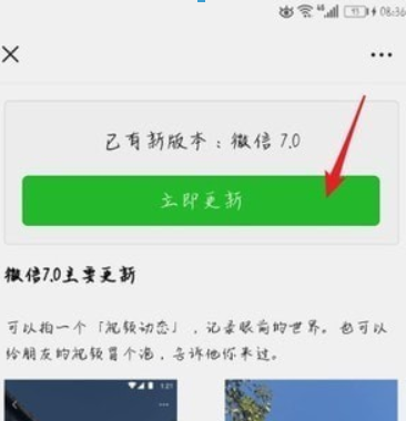 微信7.0官方版本如何更新?微信7.0官方版本更新方法攻略介紹!