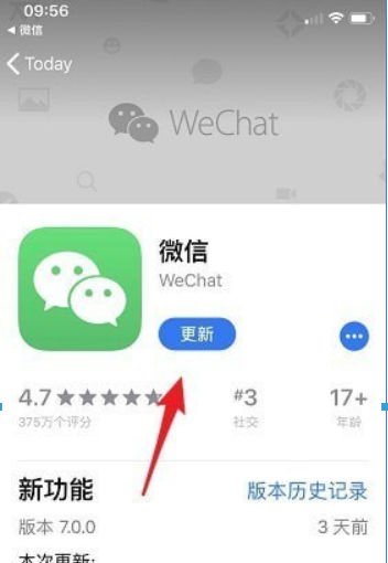 微信7.0官方版本如何更新?微信7.0官方版本更新方法攻略介紹!