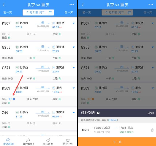 鐵路12306候補購票入口在哪？ 12306候補購票使用攻略介紹！