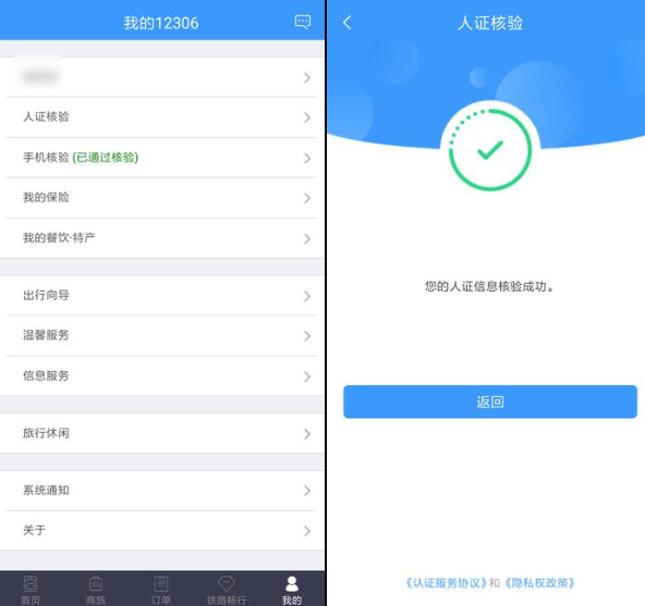 鐵路12306候補購票入口在哪？ 12306候補購票使用攻略介紹！