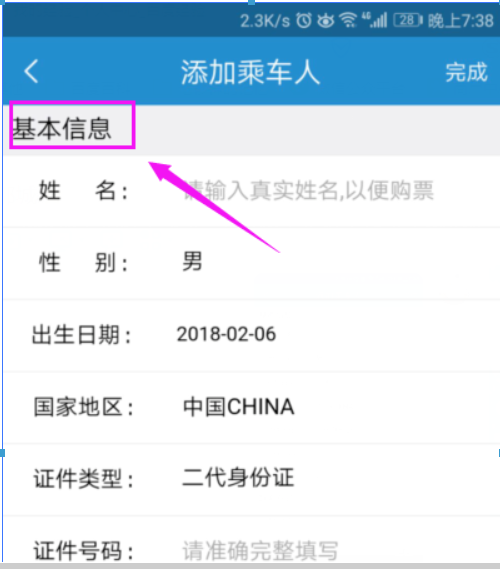 鐵路12306app如何添加新乘客信息？鐵路12306添加新乘客信息方法介紹！