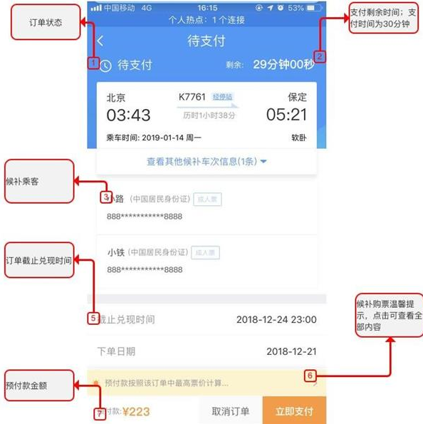 鐵路12306候補購票入口在哪？ 12306候補購票使用攻略介紹！