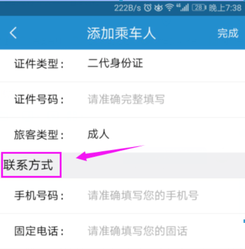 鐵路12306app如何添加新乘客信息？鐵路12306添加新乘客信息方法介紹！
