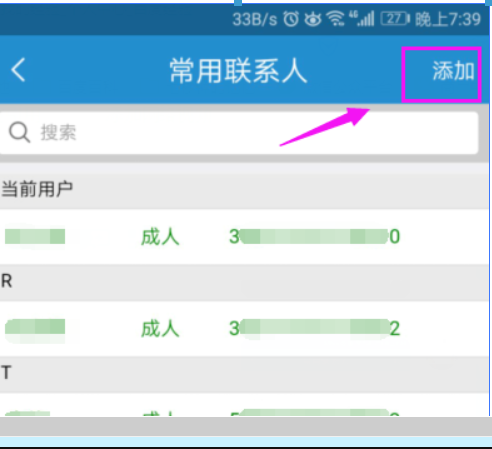 鐵路12306app如何添加新乘客信息？鐵路12306添加新乘客信息方法介紹！