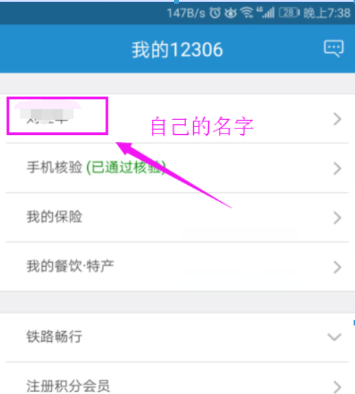 鐵路12306app如何添加新乘客信息？鐵路12306添加新乘客信息方法介紹！