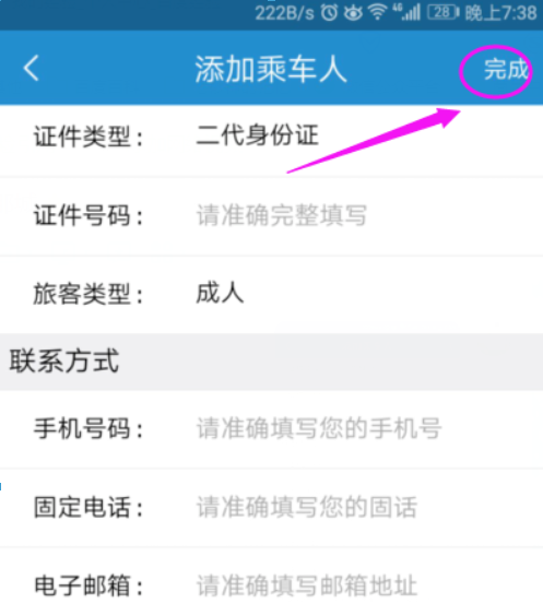 鐵路12306app如何添加新乘客信息？鐵路12306添加新乘客信息方法介紹！