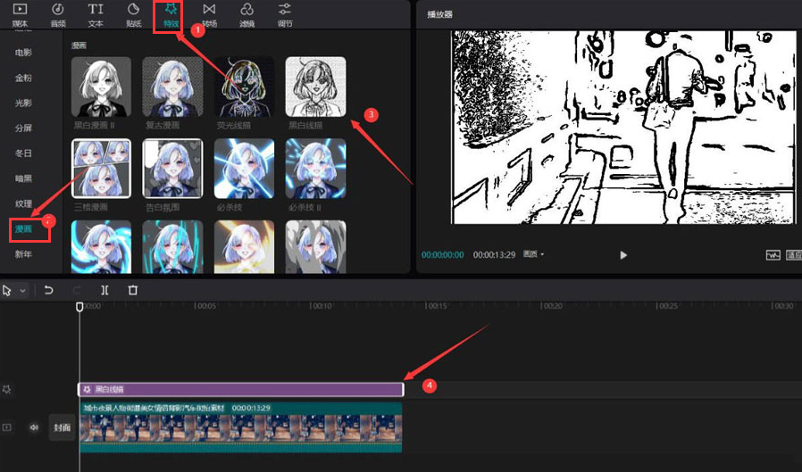 剪映電腦端制作黑白線描漫畫步驟介紹