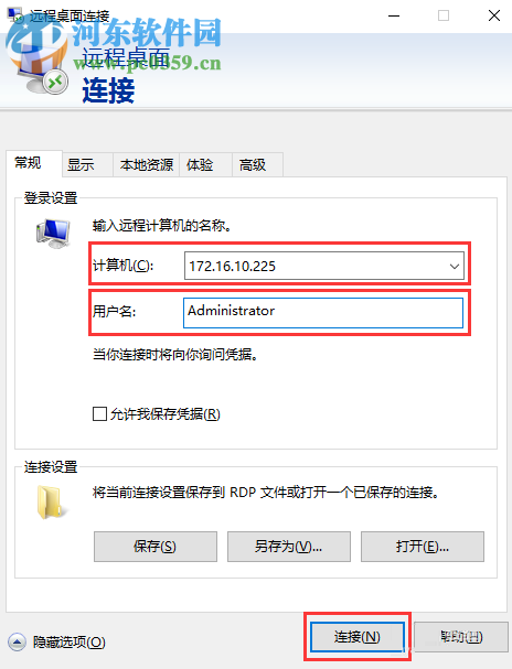 win10中使用遠程桌面連接工具mstsc連接遠程桌面的方法