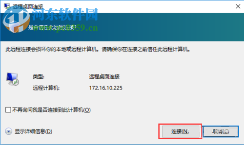 win10中使用遠程桌面連接工具mstsc連接遠程桌面的方法