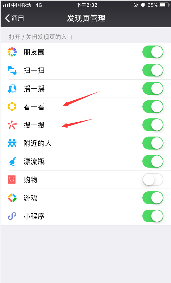 微信看一看如何關閉？微信看一看關閉方法攻略介紹！