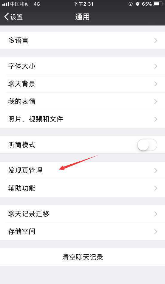 微信看一看如何關閉？微信看一看關閉方法攻略介紹！