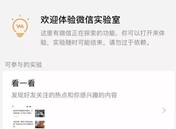 微信看一看功能作用有哪些？微信看一看功能作用詳情介紹！