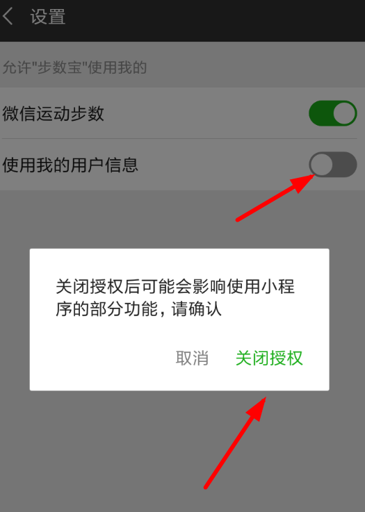 微信步數寶如何解綁手機號？ 微信步數寶解綁手機號方法介紹！