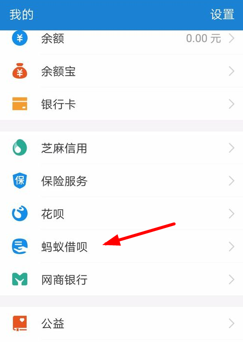 支付寶中螞蟻借唄如何撿唄殼？支付寶中螞蟻借唄撿唄殼方法介紹！