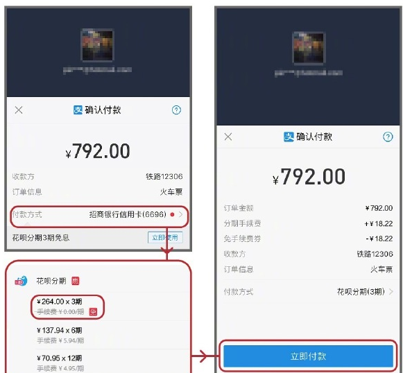 支付寶買火車票可以用花唄嗎？ 支付寶花唄分期購買火車票攻略介紹！