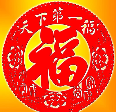 2019支付寶掃福字圖片  2019支付寶掃福字大全分享