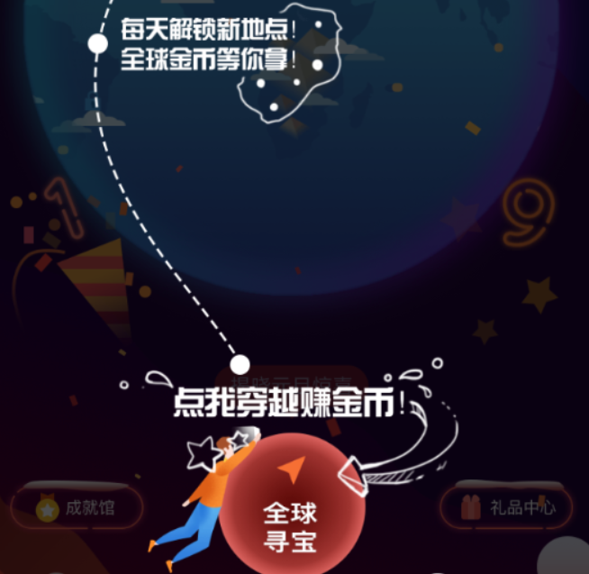 百度地圖全球尋寶活動如何參加?百度地圖全球尋寶活動參加攻略介紹!