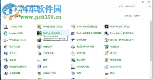 win10調(diào)整N卡數(shù)字震動的方法