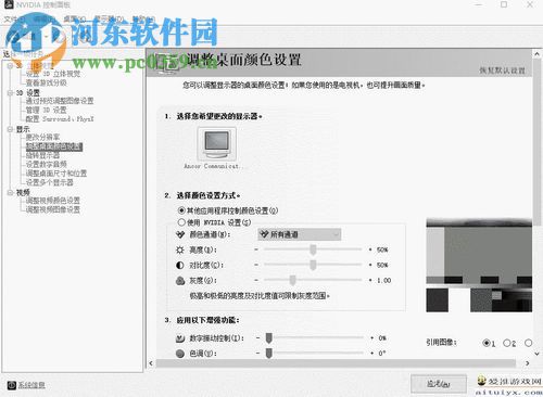 win10調(diào)整N卡數(shù)字震動的方法