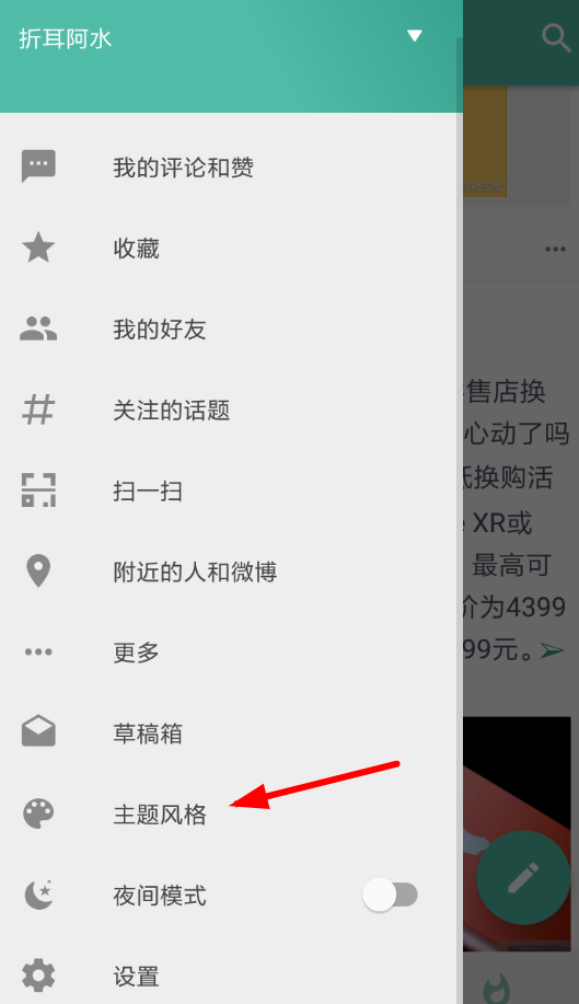 Share微博怎么設置背景 具體操作流程