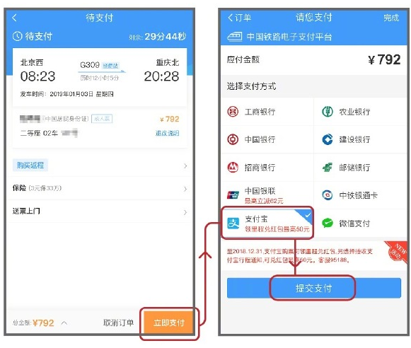 支付寶App使用花唄分期購買火車票具體操作方法