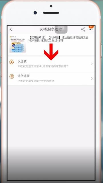 手機淘寶中拒收的具體操作方法