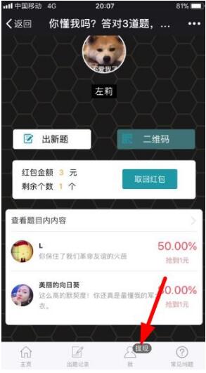 微信小程序胡撩包你懂我要怎么提現？微信小程序胡撩包你懂我要提現方法盤點！