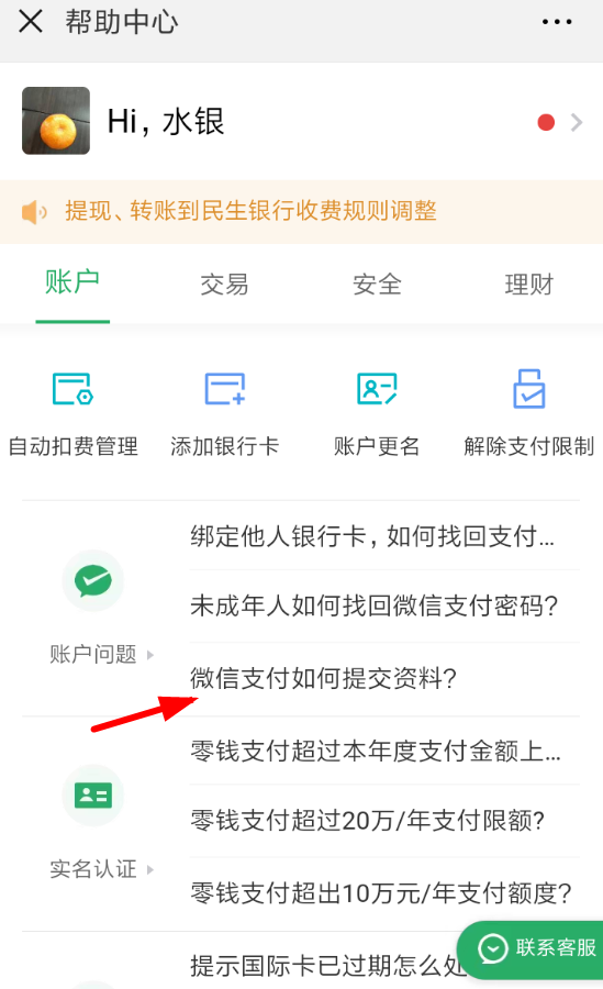 微信支付如何提交資料？ 微信支付提交資料方法教程解答！