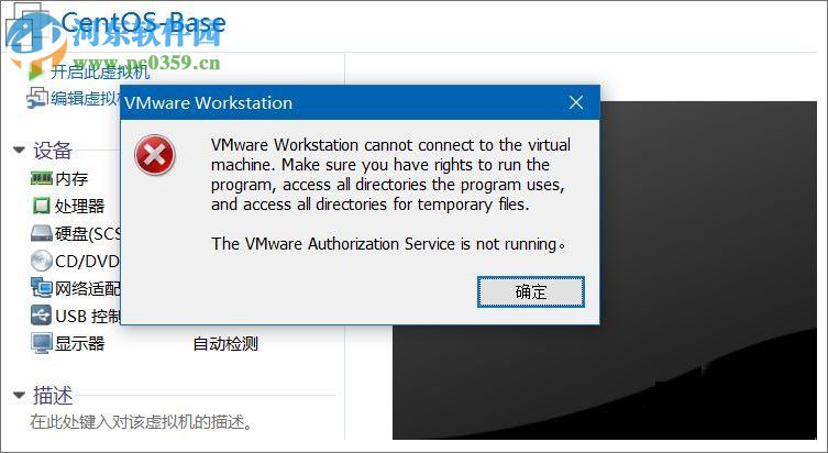 解決win10提示“VMware Workstation cannot connect”的方法