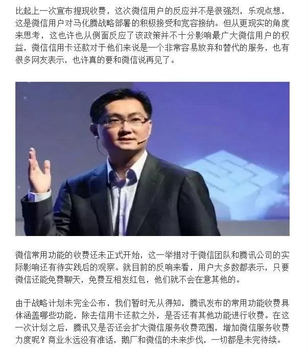 微信常用功能收費是真的嗎?微信常用功能收費可信嗎?